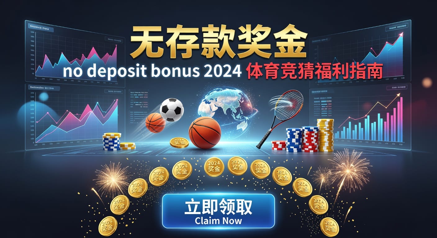 Slots Bonus欢迎福利无存款福利指南